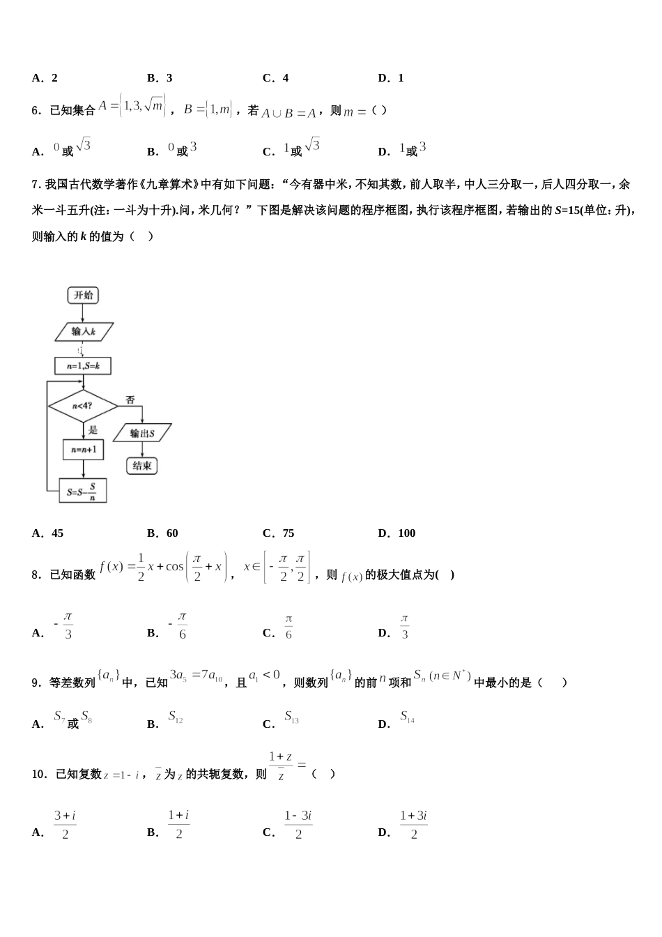 2024年山东省临沂第十九中学高三数学第一学期期末联考试题含解析_第2页