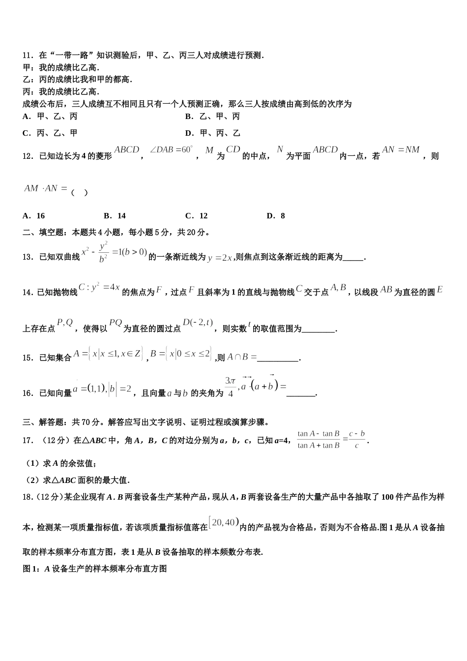 2024年山东省临沂第十九中学高三数学第一学期期末联考试题含解析_第3页