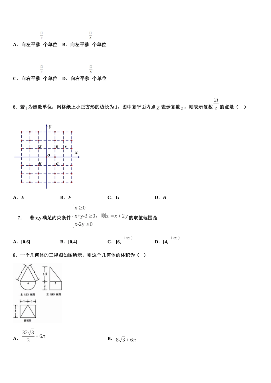 2024年山东省临沂市第十九中新高三数学第一学期期末检测模拟试题含解析_第2页