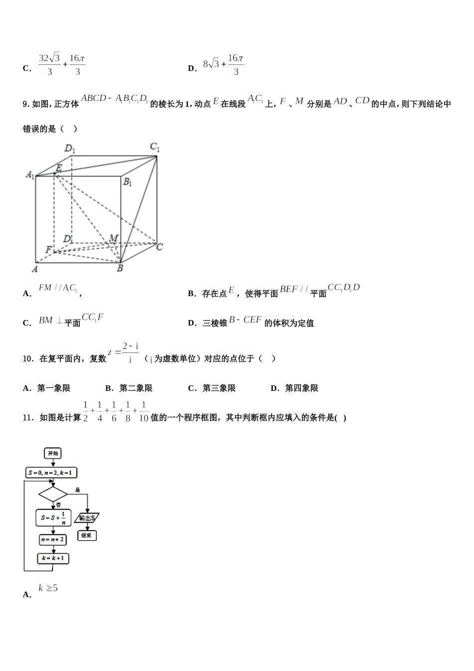 2024年山东省临沂市第十九中新高三数学第一学期期末检测模拟试题含解析_第3页