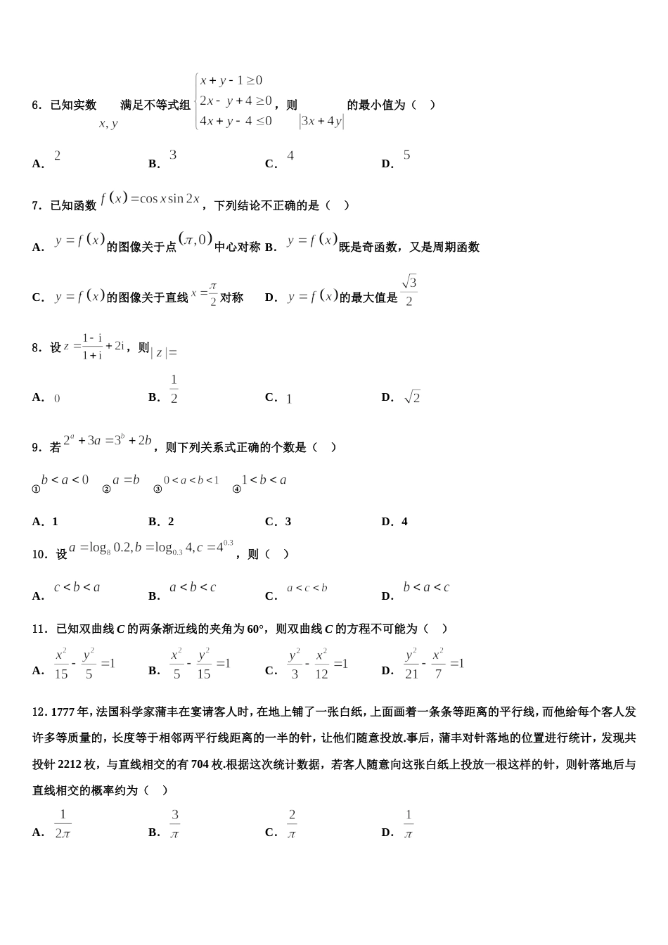 2024年山东省临沂市第十九中学数学高三上期末质量检测试题含解析_第2页