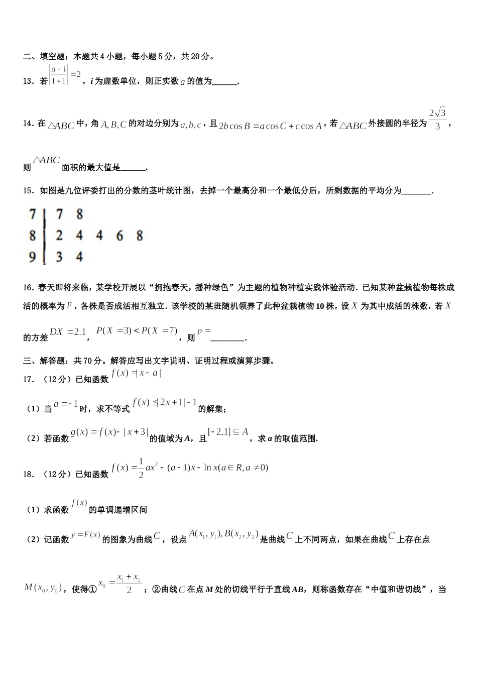 2024年山东省临沂市第十九中学数学高三上期末质量检测试题含解析_第3页