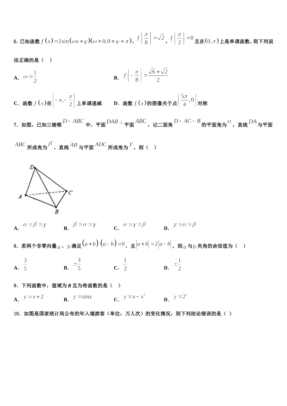 2024年山东省临沂市第一中学数学高三第一学期期末经典试题含解析_第2页