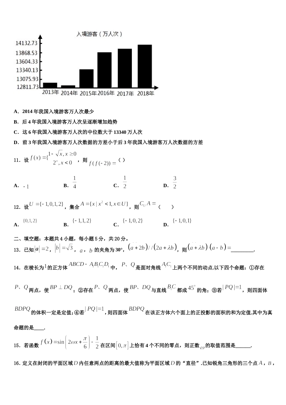 2024年山东省临沂市第一中学数学高三第一学期期末经典试题含解析_第3页