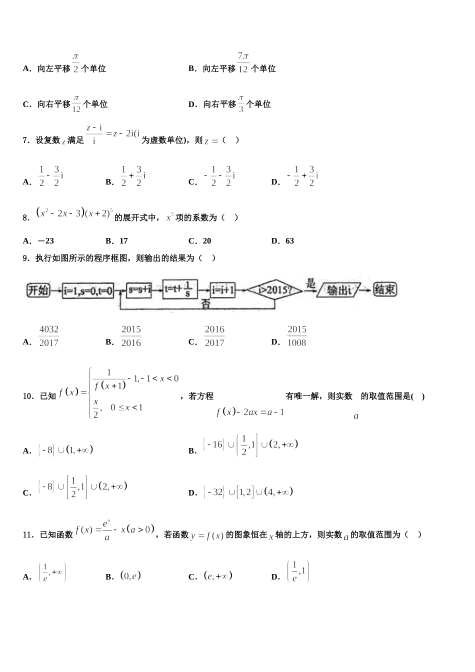 2024年山东省临沂市兰陵县第四中学高三数学第一学期期末复习检测试题含解析_第2页