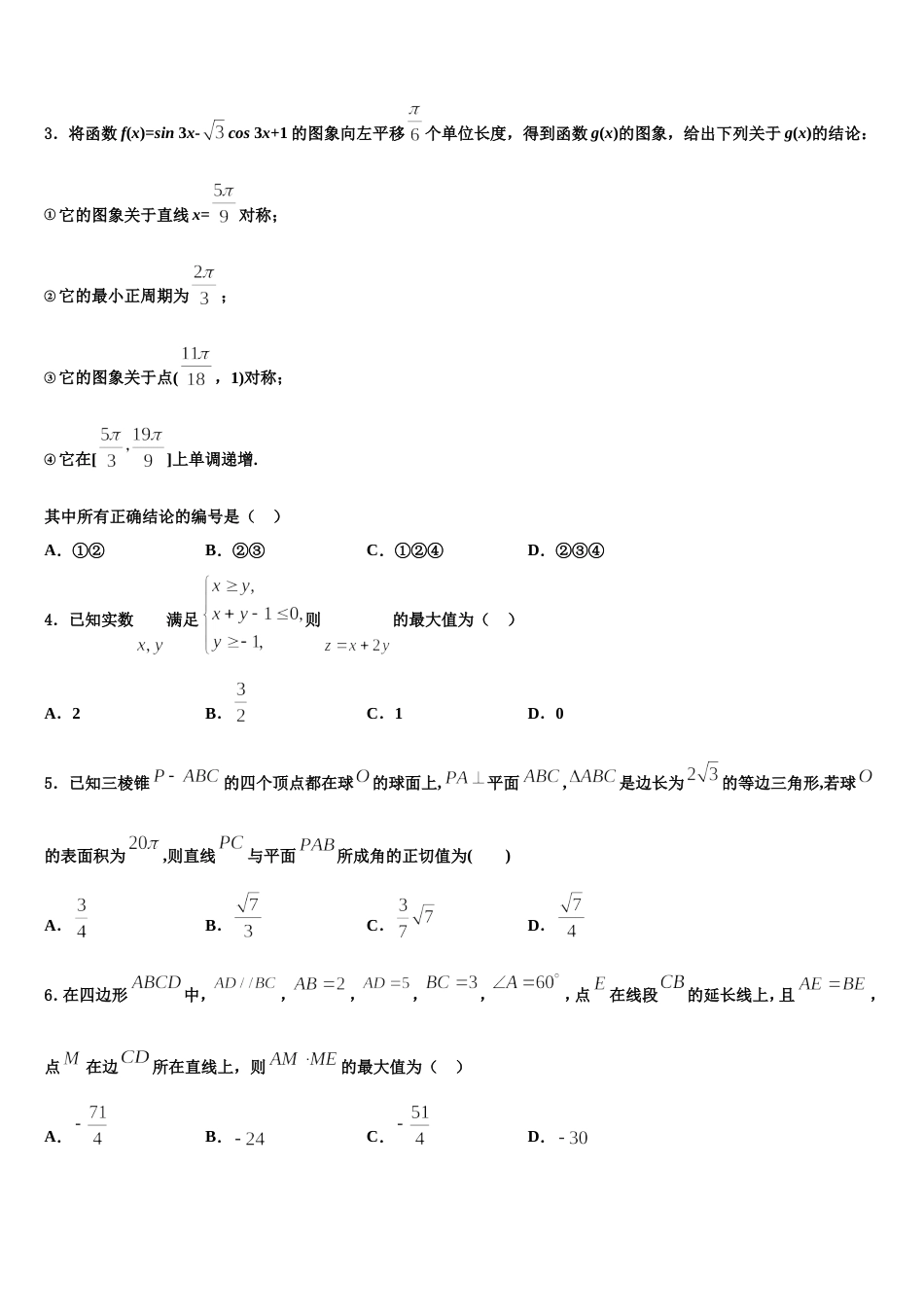 2024年山东省临沂市兰陵县第一中学高三上数学期末经典试题含解析_第2页