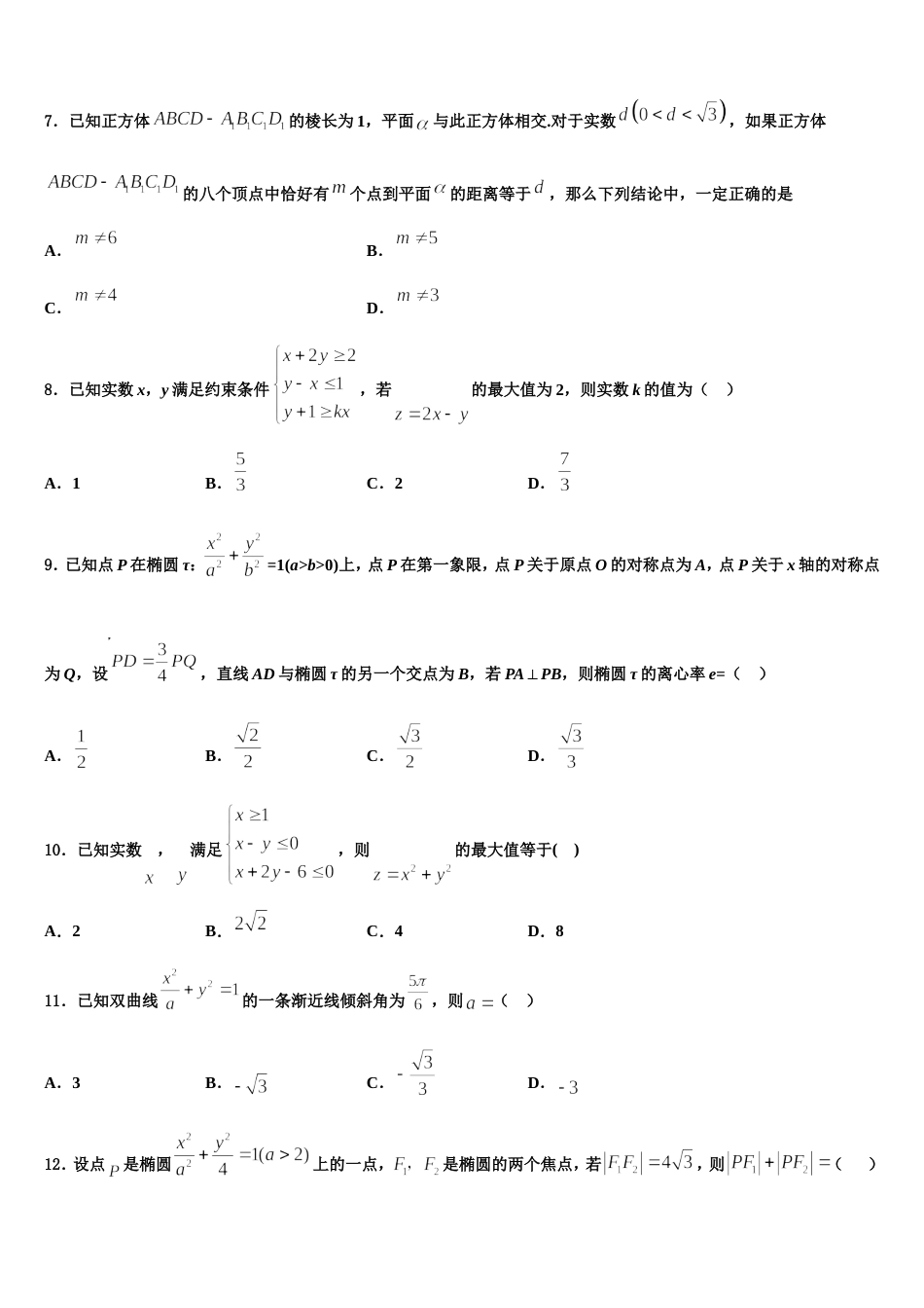 2024年山东省临沂市兰陵县第一中学高三上数学期末经典试题含解析_第3页