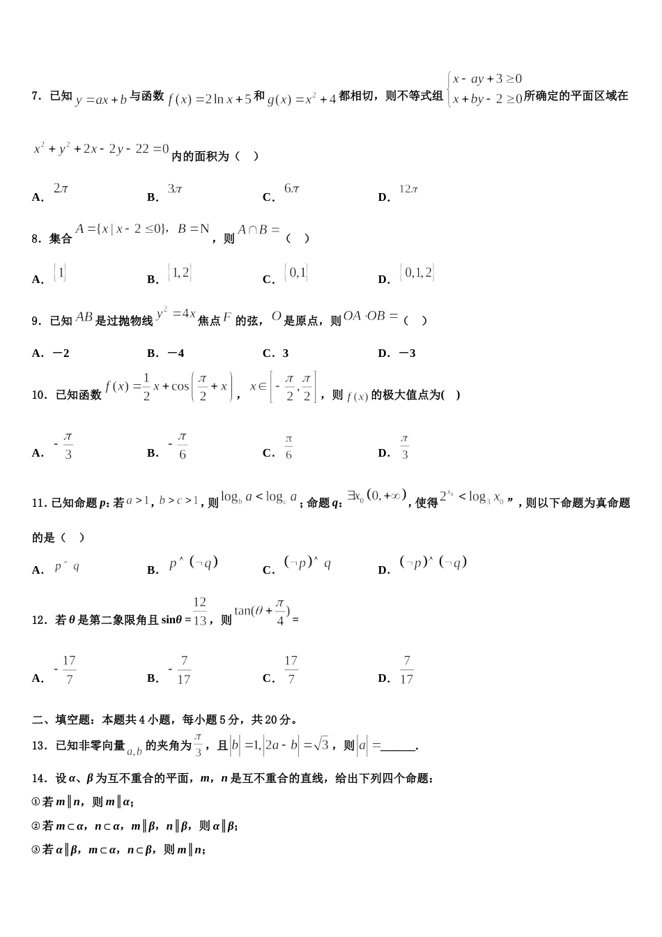 2024年山东省临沂市临沭第一中学高三数学第一学期期末教学质量检测模拟试题含解析_第2页