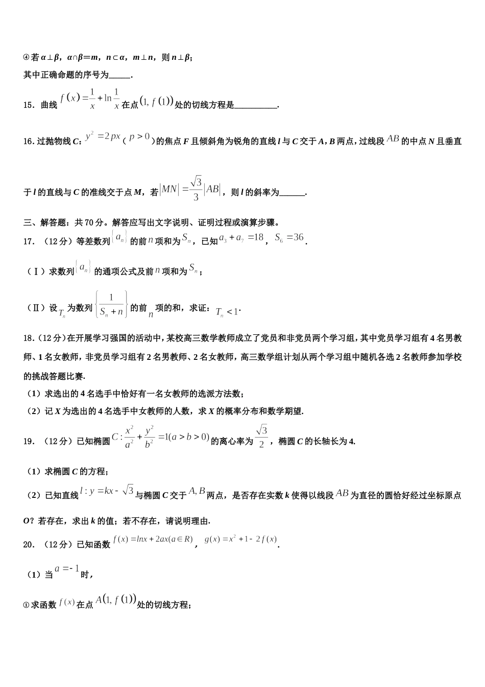 2024年山东省临沂市临沭第一中学高三数学第一学期期末教学质量检测模拟试题含解析_第3页