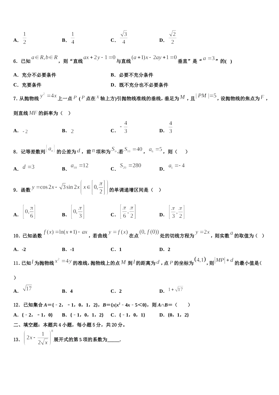 2024年山东省临沂市临沭县第一中学数学高三第一学期期末预测试题含解析_第2页