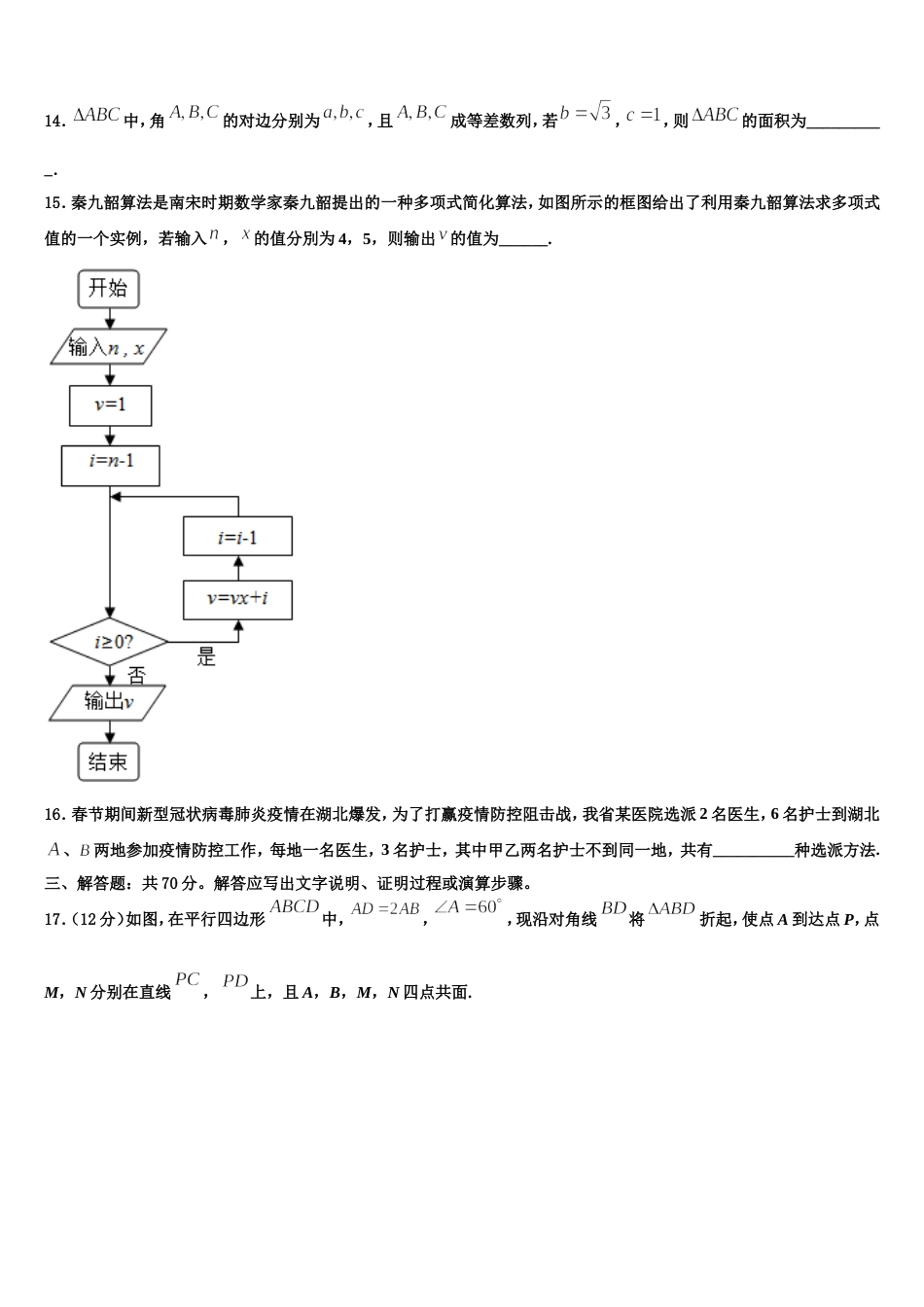 2024年山东省临沂市临沭县第一中学数学高三第一学期期末预测试题含解析_第3页