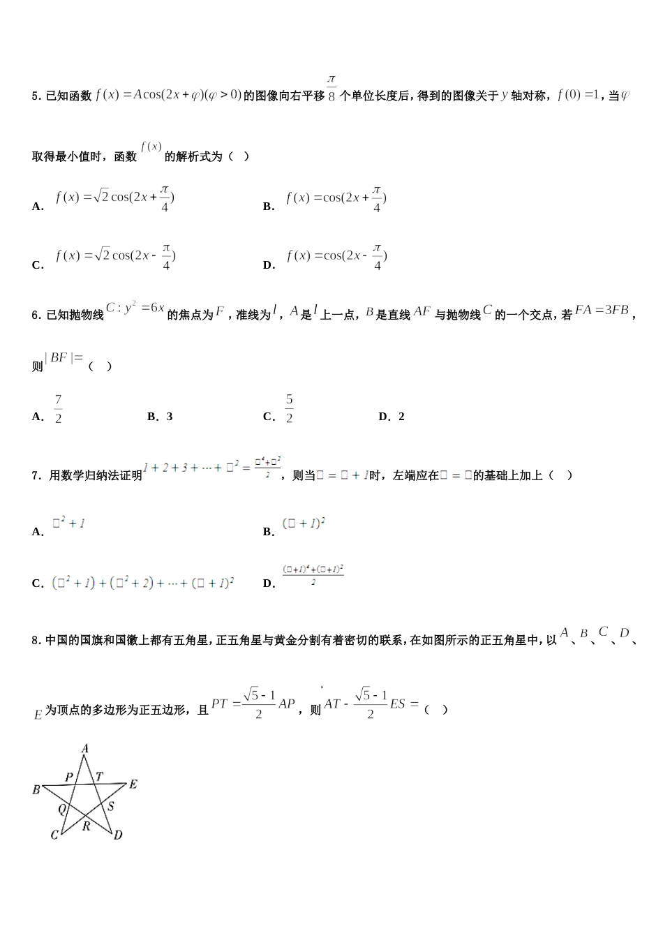 2024年山东省临沂市蒙阴县实验中学数学高三第一学期期末教学质量检测模拟试题含解析_第2页