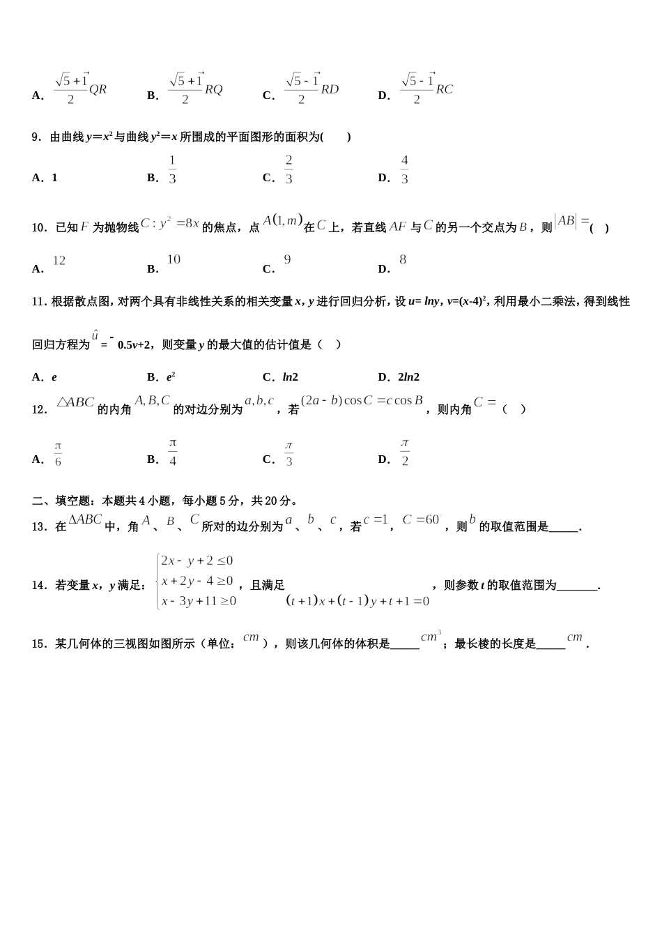 2024年山东省临沂市蒙阴县实验中学数学高三第一学期期末教学质量检测模拟试题含解析_第3页