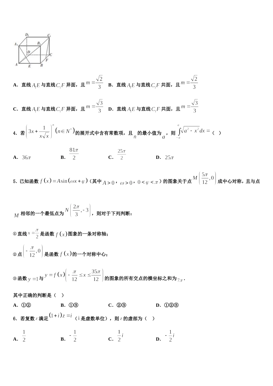 2024年山东省临沂市沂水县数学高三上期末达标检测试题含解析_第2页