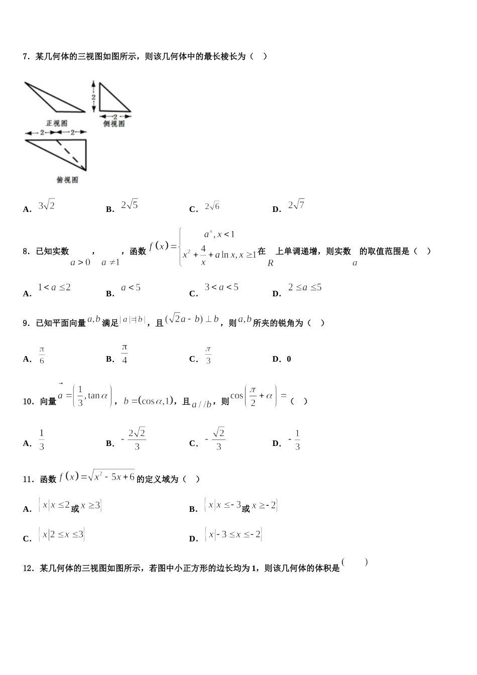 2024年山东省临沂市沂水县数学高三上期末达标检测试题含解析_第3页