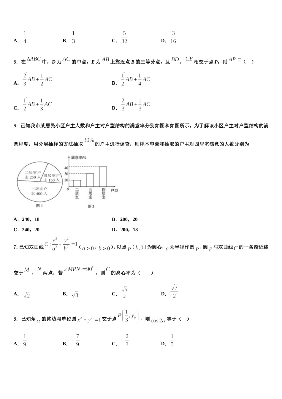 2024年山东省牟平一中高三数学第一学期期末达标检测试题含解析_第2页
