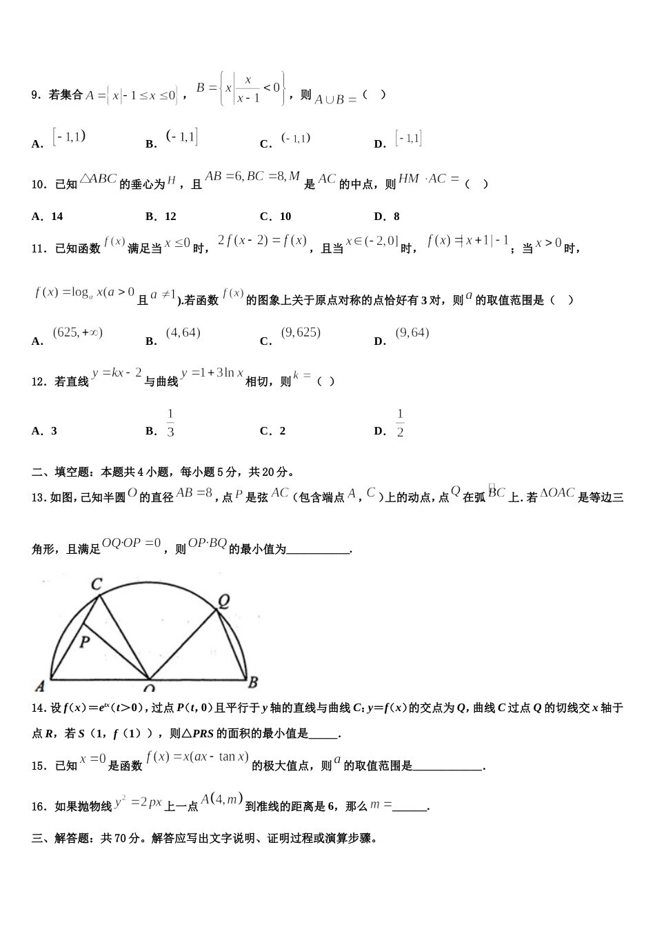 2024年山东省牟平一中高三数学第一学期期末达标检测试题含解析_第3页