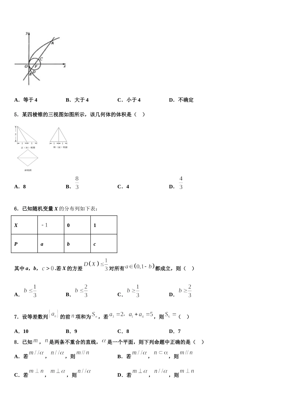 2024年山东省宁阳县第四中学数学高三第一学期期末经典模拟试题含解析_第2页