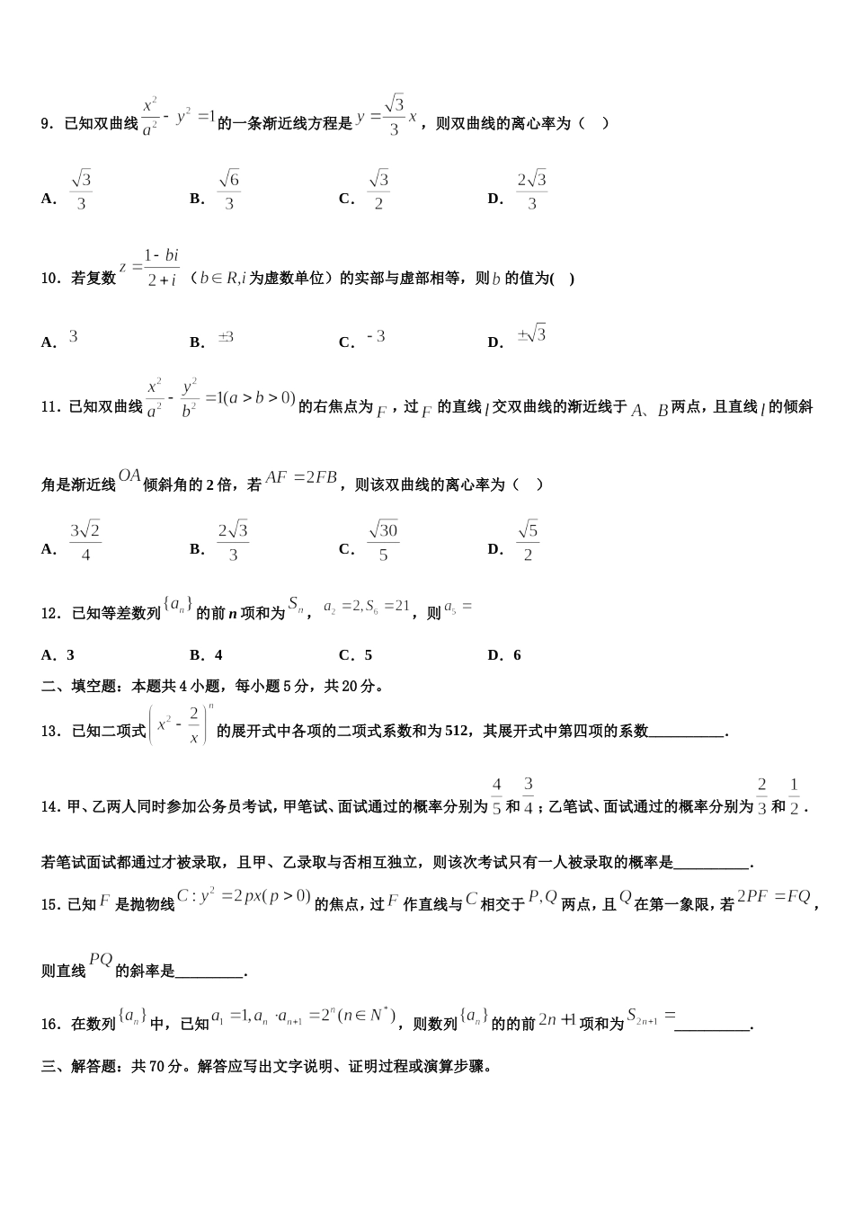 2024年山东省宁阳县第四中学数学高三第一学期期末经典模拟试题含解析_第3页