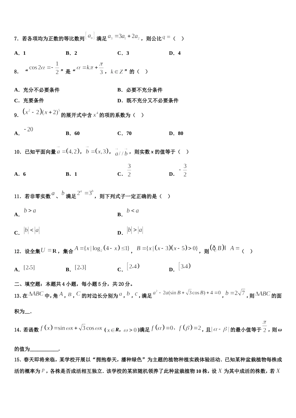 2024年山东省蓬莱第二中学数学高三上期末复习检测模拟试题含解析_第2页