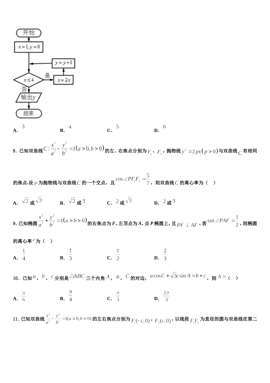 2024年山东省栖霞市第二中学高三数学第一学期期末综合测试试题含解析_第2页