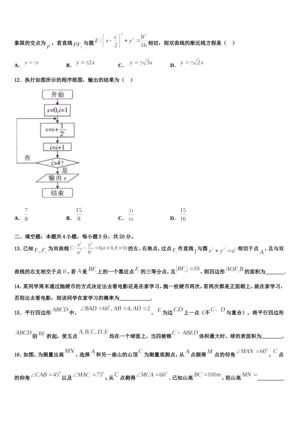 2024年山东省栖霞市第二中学高三数学第一学期期末综合测试试题含解析_第3页