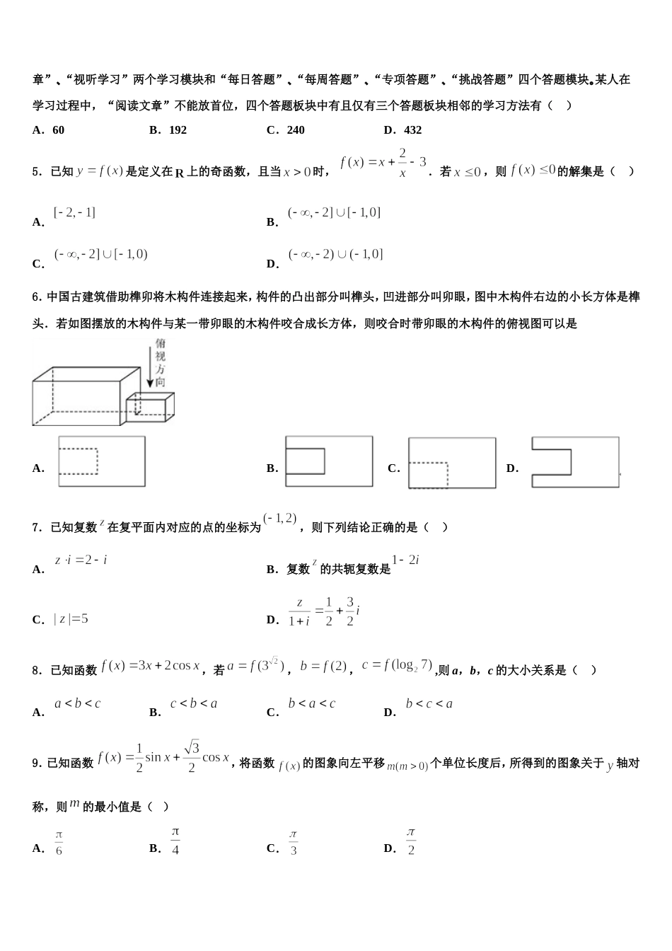 2024年山东省青岛市黄岛区致远中学高三数学第一学期期末监测试题含解析_第2页