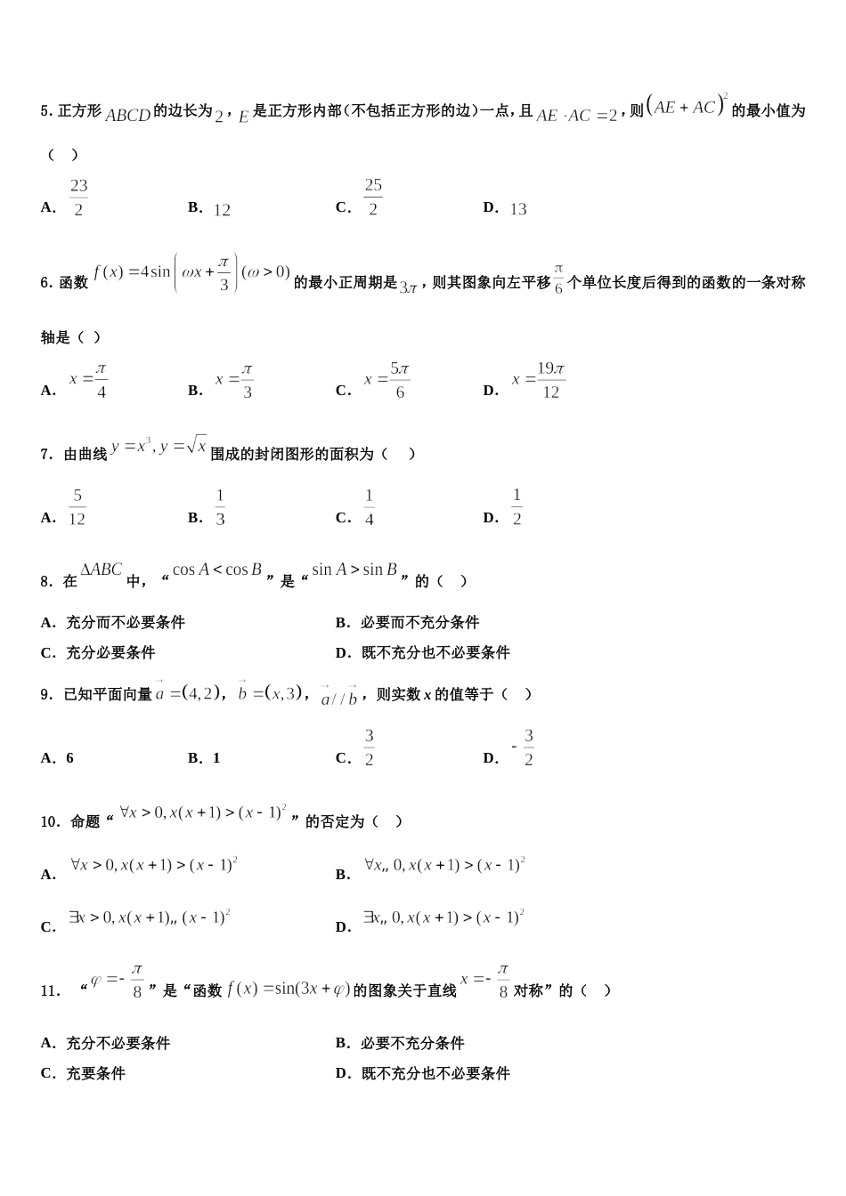 2024年山东省日照农业学校数学高三上期末质量跟踪监视模拟试题含解析_第2页