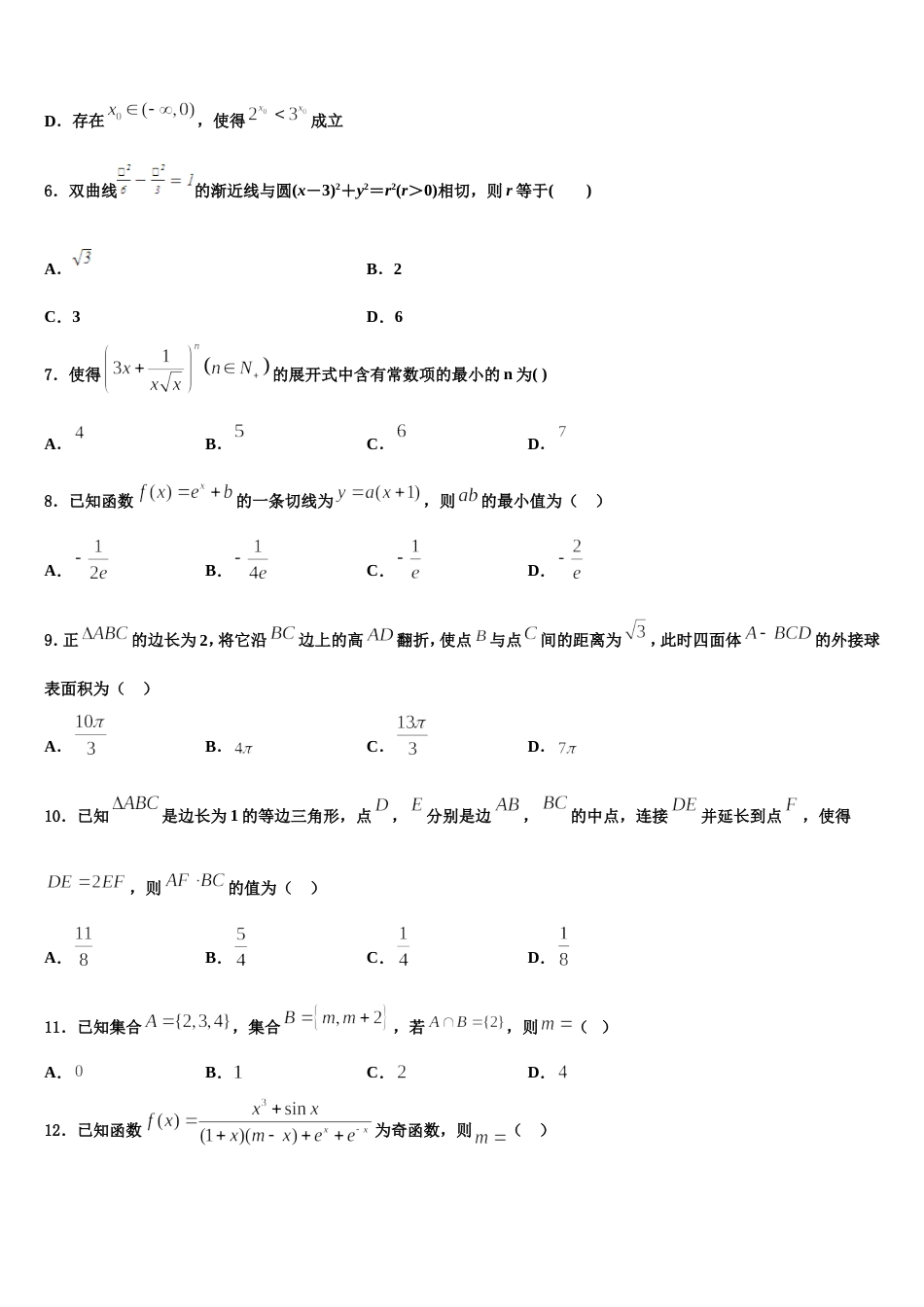 2024年山东省日照青山学校高三数学第一学期期末联考模拟试题含解析_第2页