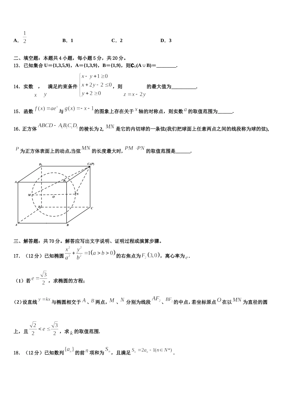 2024年山东省日照青山学校高三数学第一学期期末联考模拟试题含解析_第3页