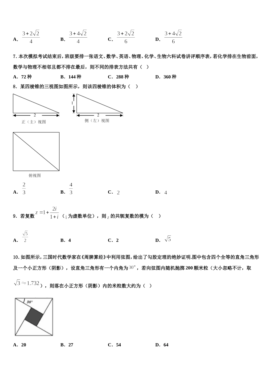 2024年山东省日照市数学高三上期末经典试题含解析_第2页