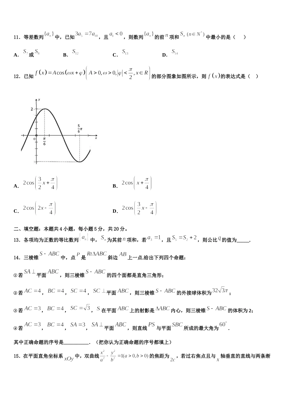 2024年山东省日照市数学高三上期末经典试题含解析_第3页