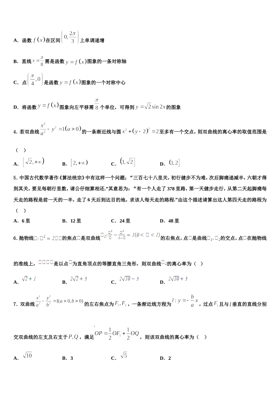 2024年山东省寿光市第一中学高三上数学期末达标测试试题含解析_第2页