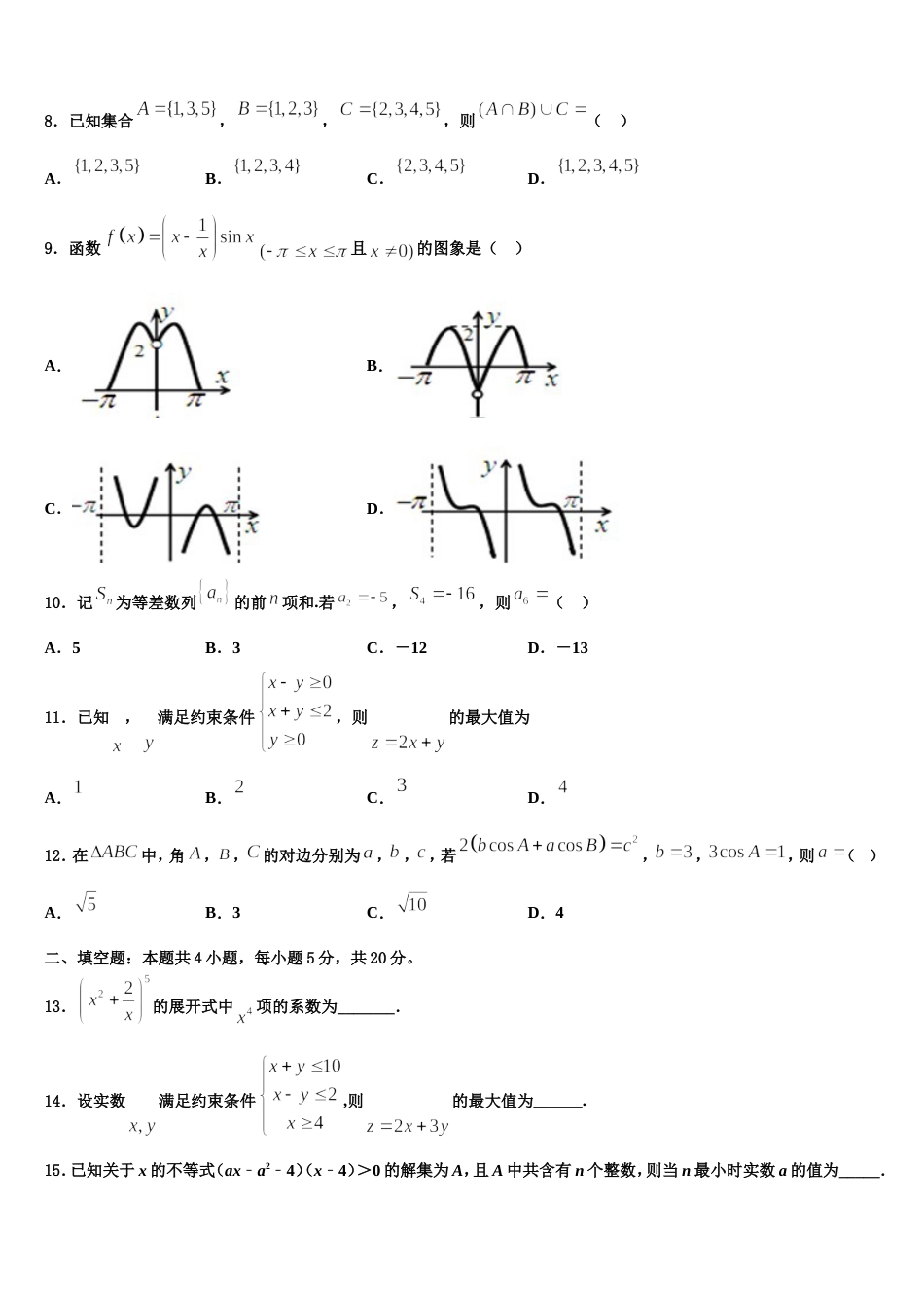 2024年山东省寿光市第一中学高三上数学期末达标测试试题含解析_第3页