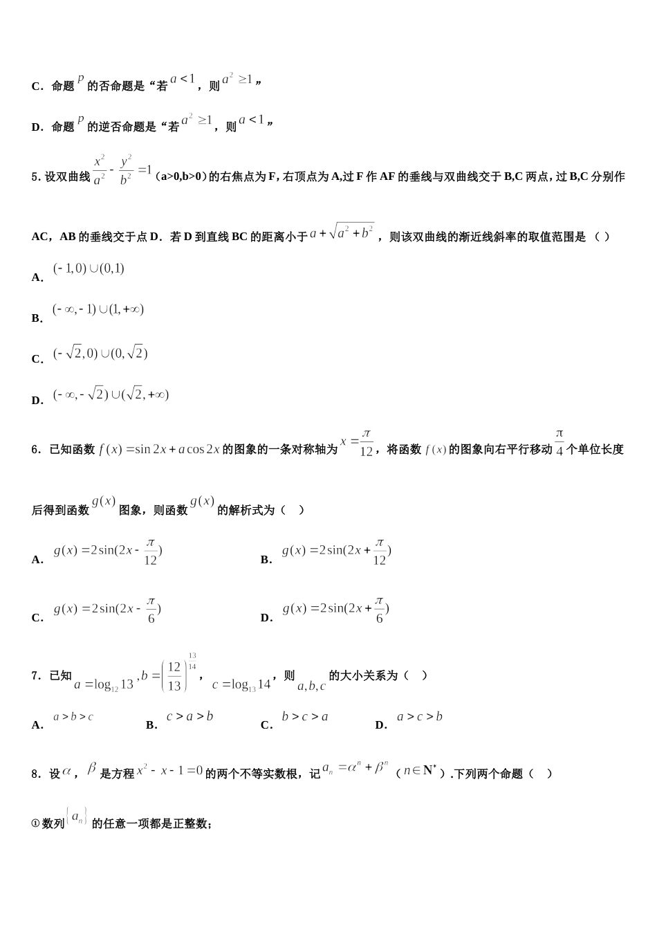 2024年山东省泰安市东平高级中学数学高三上期末调研试题含解析_第2页