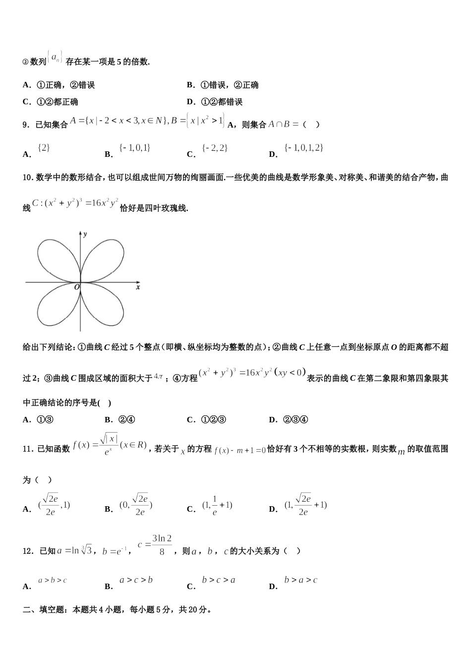 2024年山东省泰安市东平高级中学数学高三上期末调研试题含解析_第3页
