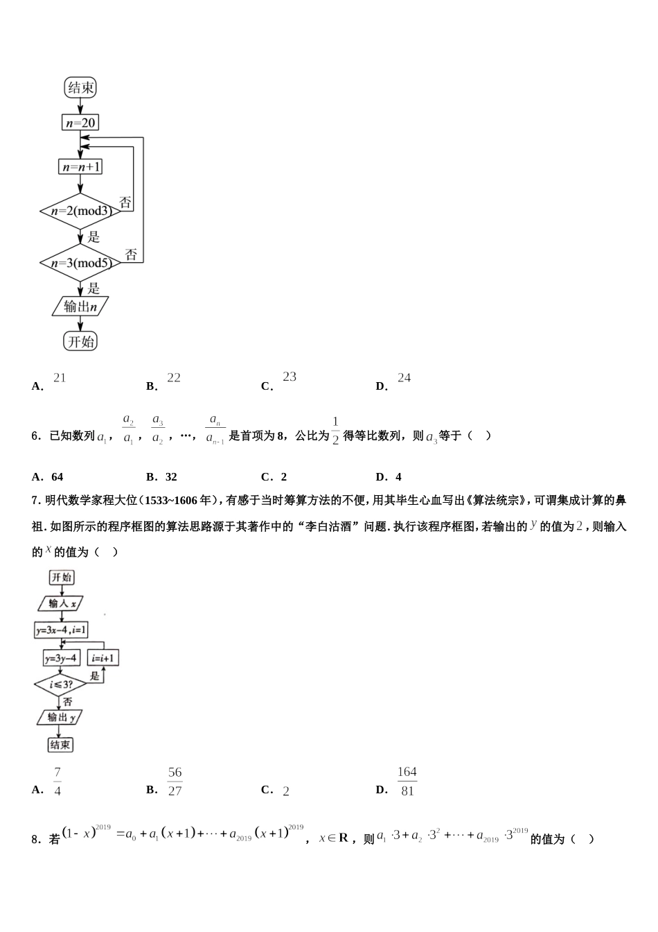 2024年山东省泰安市长城中学高三上数学期末学业水平测试模拟试题含解析_第2页