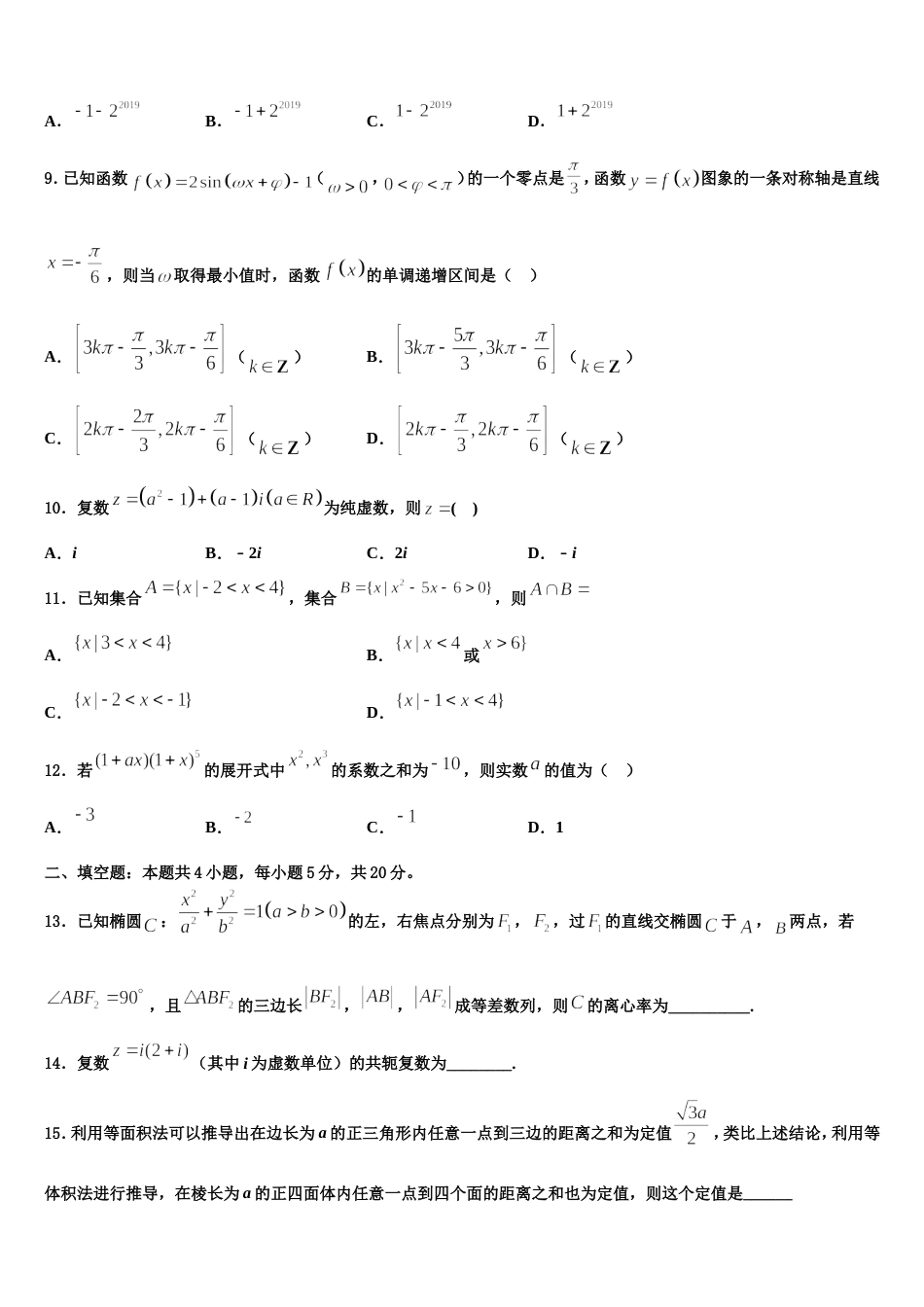 2024年山东省泰安市长城中学高三上数学期末学业水平测试模拟试题含解析_第3页