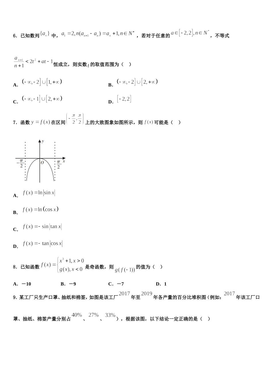 2024年山东省泰安市长城中学数学高三第一学期期末联考模拟试题含解析_第2页