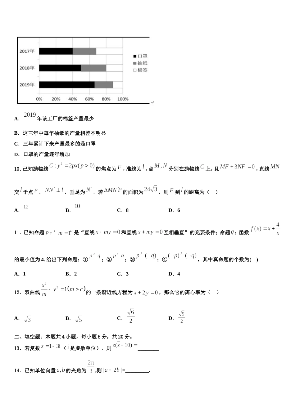 2024年山东省泰安市长城中学数学高三第一学期期末联考模拟试题含解析_第3页