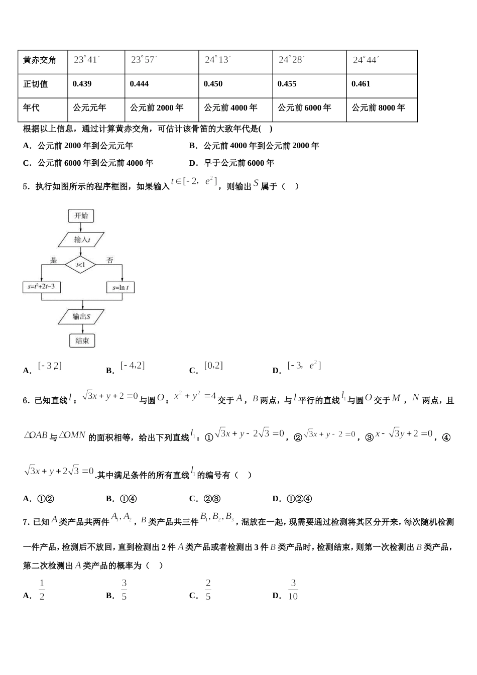 2024年山东省泰安一中、宁阳一中数学高三上期末复习检测模拟试题含解析_第2页