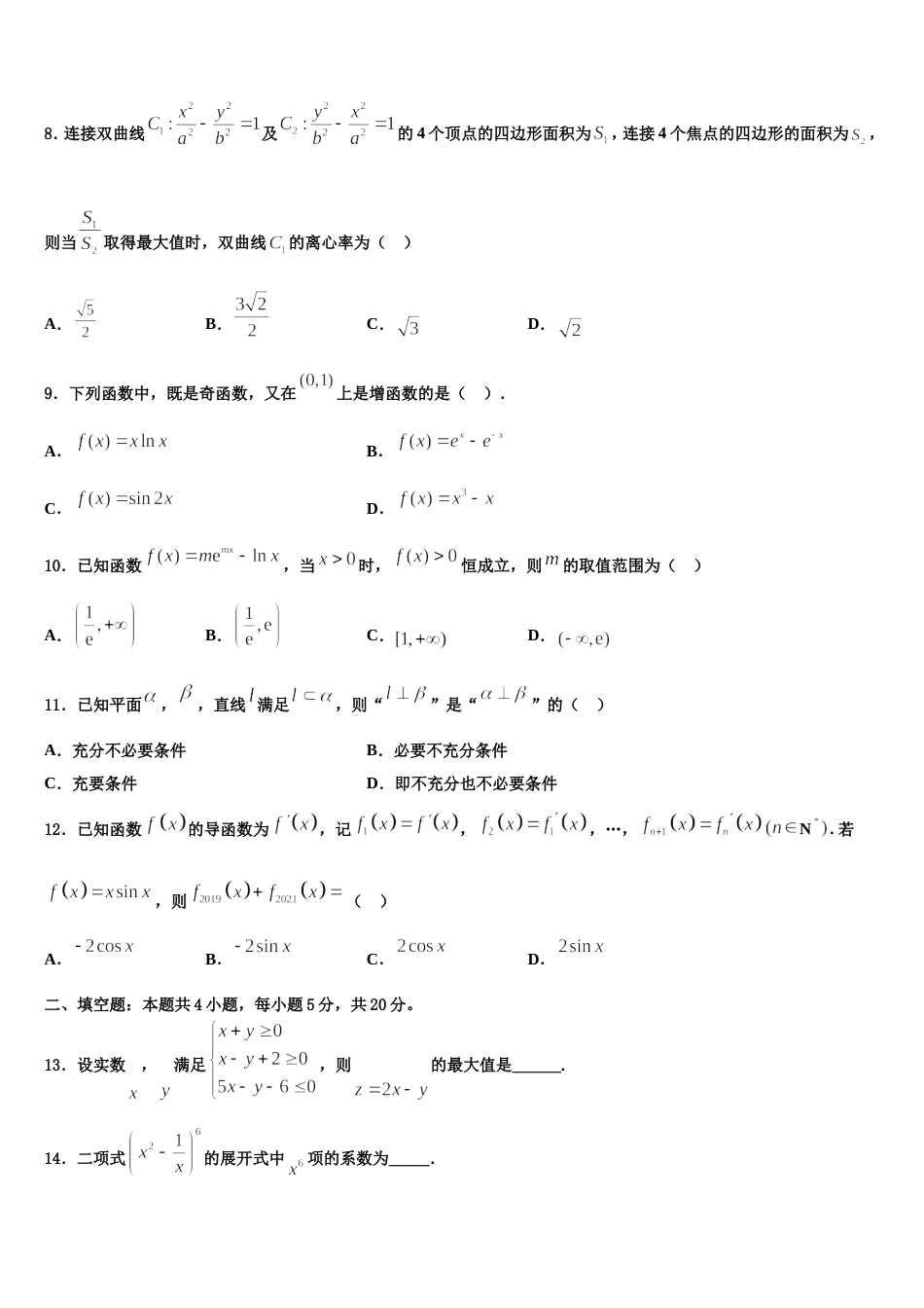 2024年山东省泰安一中、宁阳一中数学高三上期末复习检测模拟试题含解析_第3页