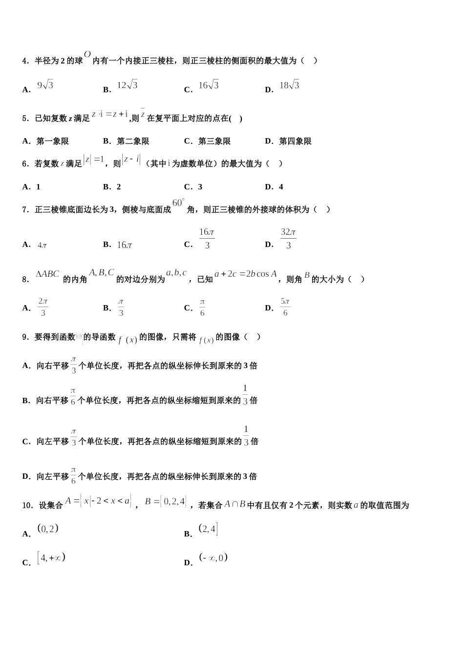 2024年山东省威海市示范名校数学高三上期末学业水平测试模拟试题含解析_第2页