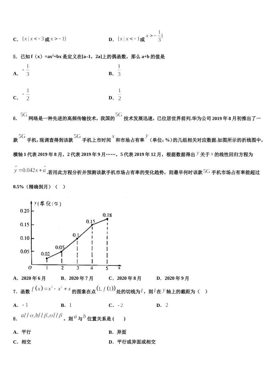 2024年山东省微山县一中高三上数学期末达标检测模拟试题含解析_第2页