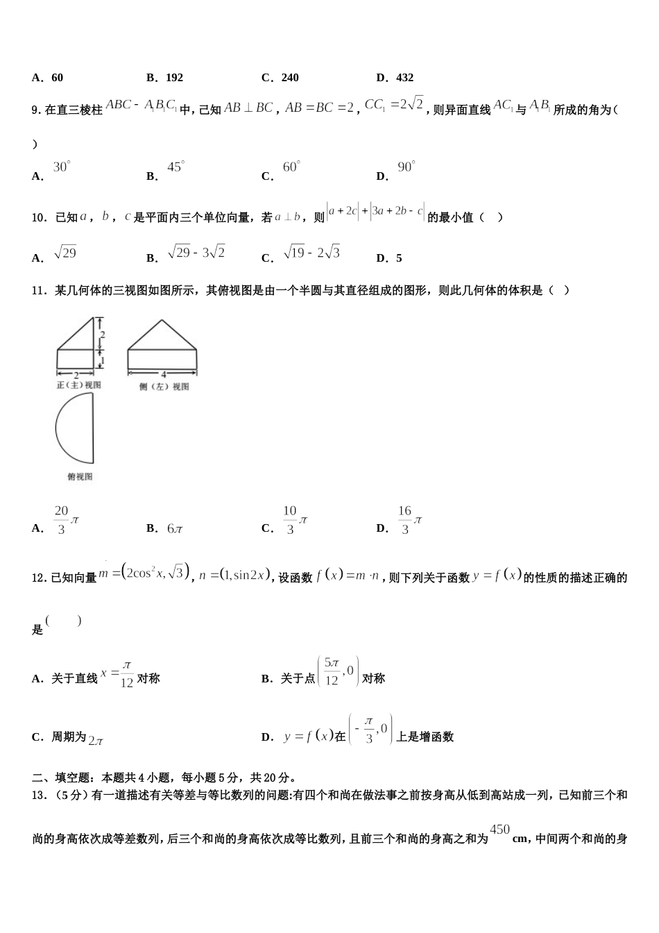 2024年山东省微山县一中数学高三上期末调研模拟试题含解析_第3页