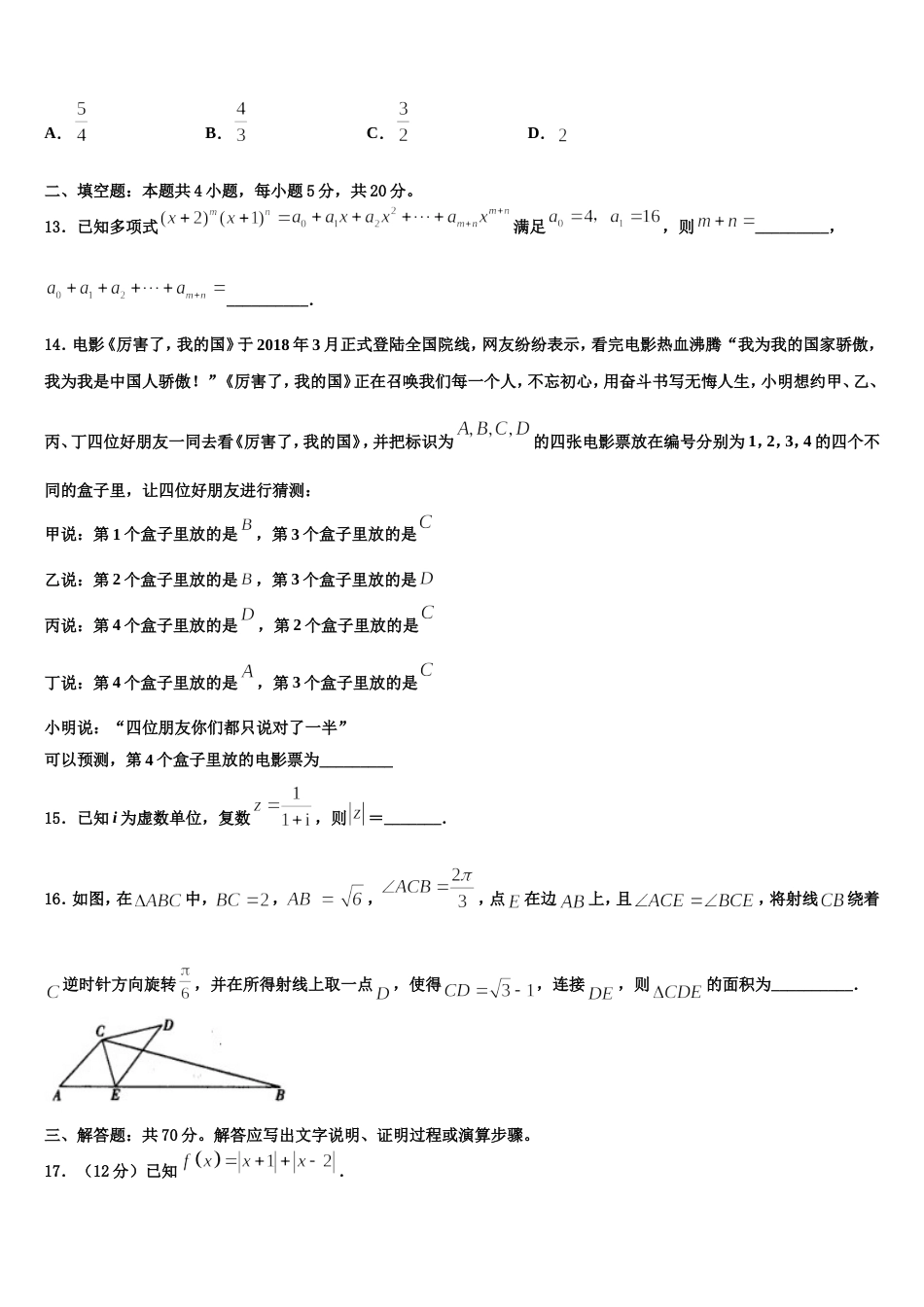 2024年山东省潍坊市寿光市现代中学高三数学第一学期期末监测试题含解析_第3页