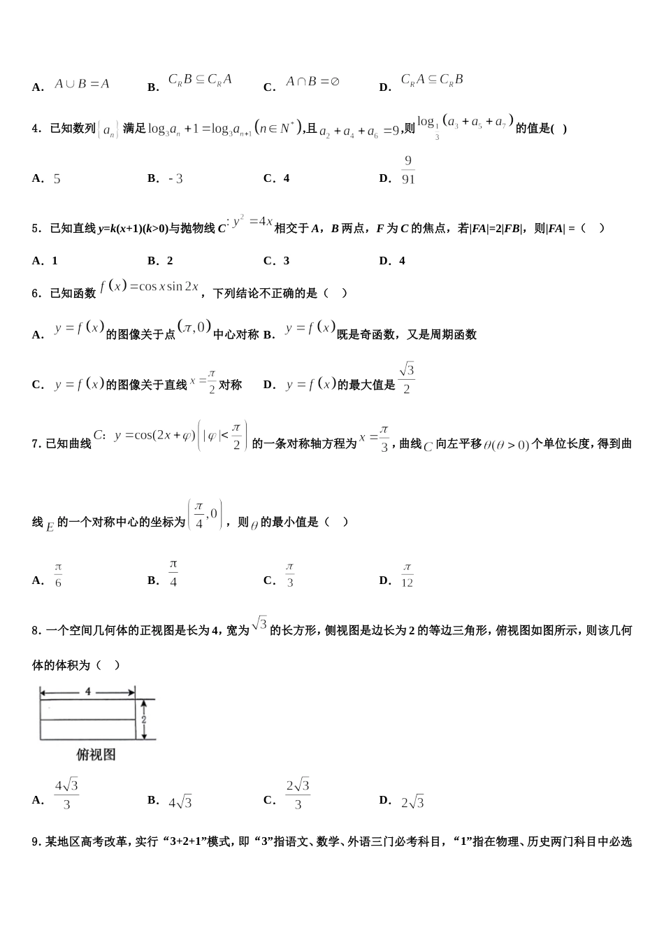2024年山东省夏津县第一中学高三数学第一学期期末调研模拟试题含解析_第2页