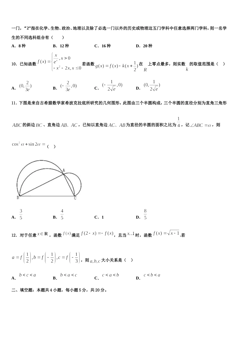 2024年山东省夏津县第一中学高三数学第一学期期末调研模拟试题含解析_第3页