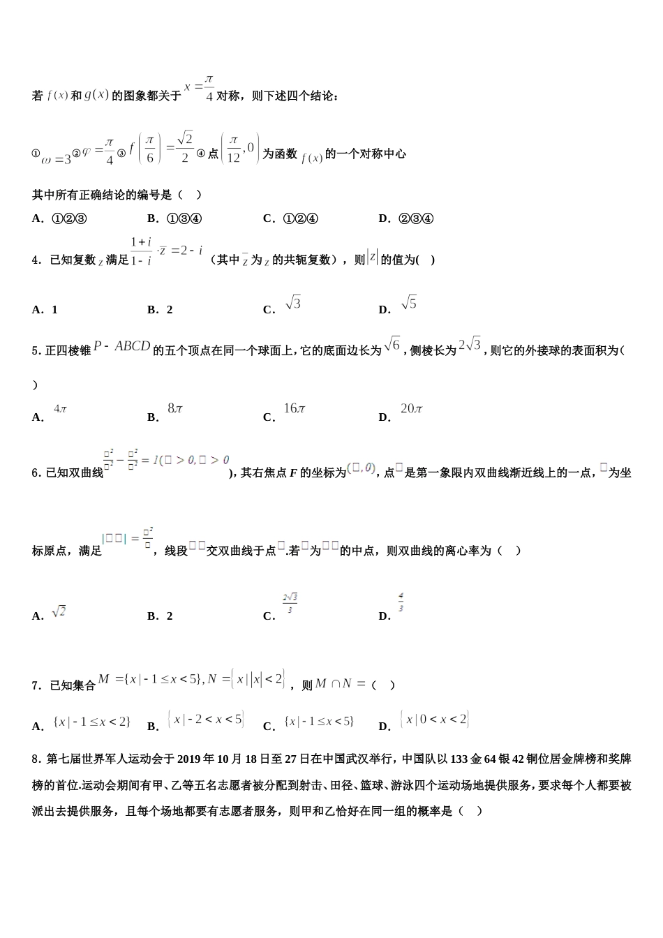 2024年山东省烟台市高三上数学期末联考试题含解析_第2页