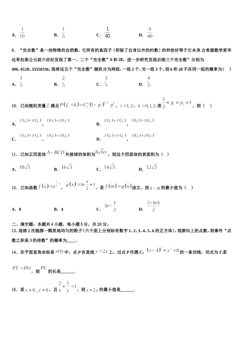 2024年山东省烟台市高三上数学期末联考试题含解析_第3页